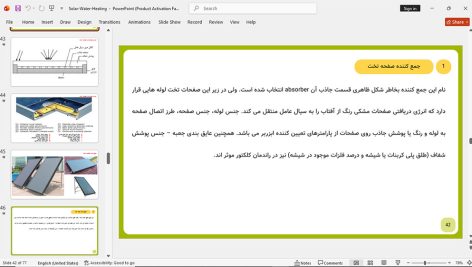 آبگرمکن خورشیدی