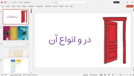 در و انواع آن